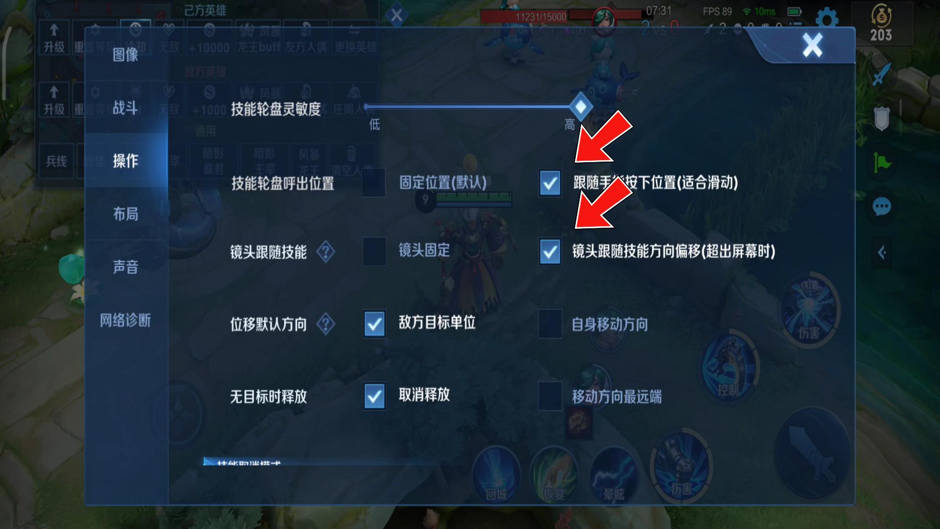 王者荣耀必改的操作设置,王者荣耀必改的十个设置