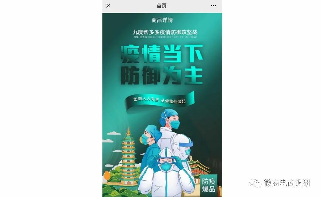 九度帮多多食品称防疫套餐,多级代理模式还涉及通证、股权收益?