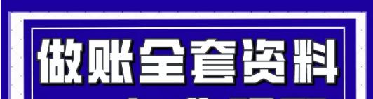 会计入门零基础教程做账流程,酒店会计做账流程及注意事项