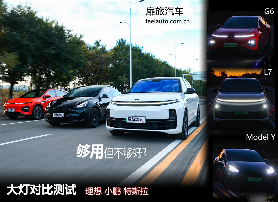 小鹏大灯对比理想大灯,氙气大灯对比测试