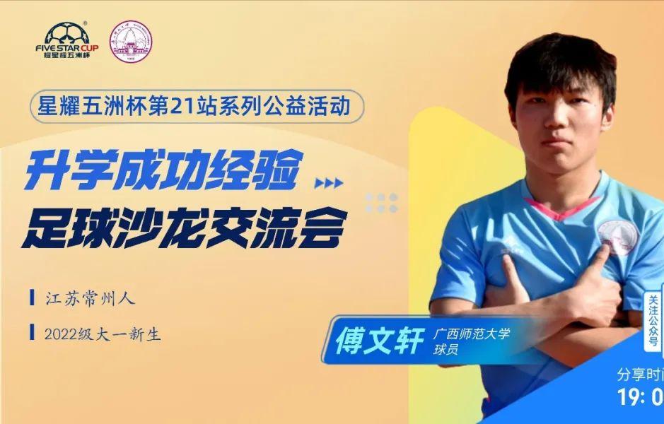 星耀五洲杯广西师范大学,星记忆