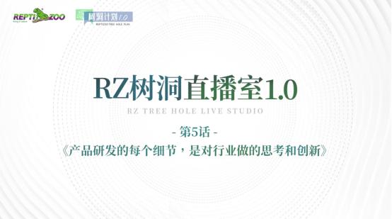 REPTIZOO从研发到创新，东莞亿田以产品力反哺营销新增长