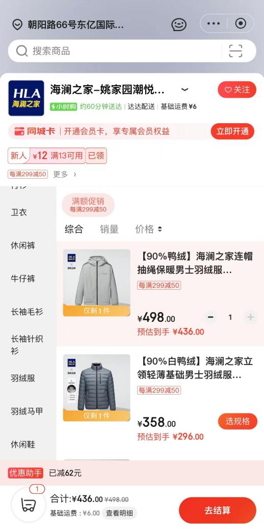 海澜之家入驻京东了吗,海澜之家京东自营旗舰店活动秘籍