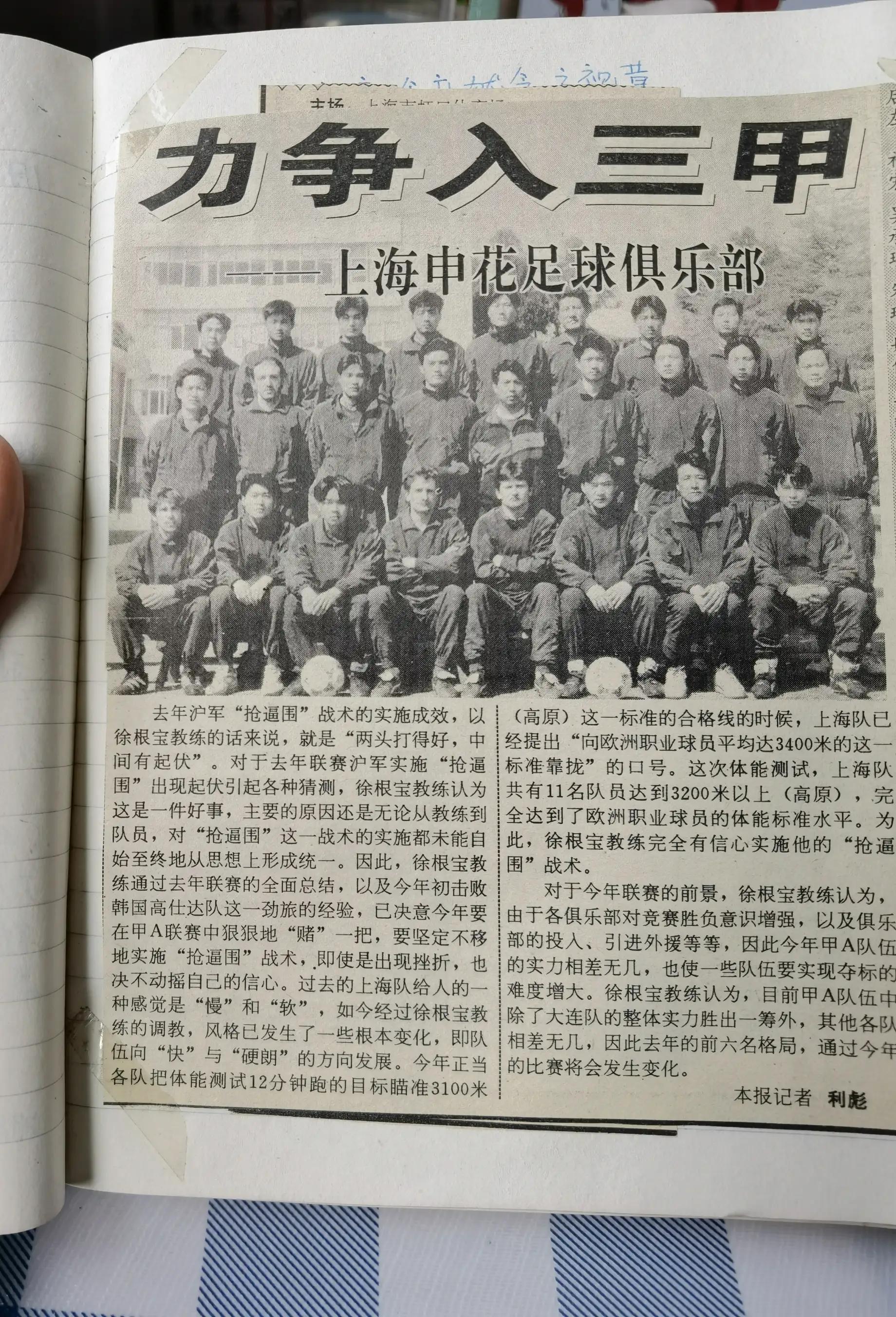 中国足球过去20年,中国足球百年前的辉煌岁月