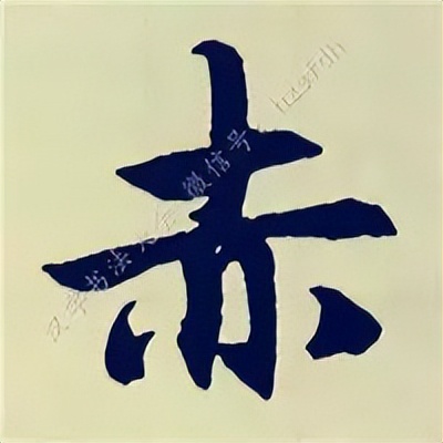 学赵孟頫楷书千字文后学什么,赵孟頫行书基本笔画入门视频