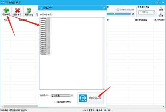 百世快运如何查询物流信息,百世快运查物流信息怎么查询