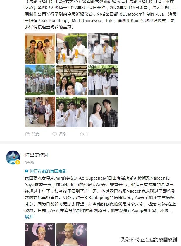 泰国陈星宇,泰国娱乐新闻简讯