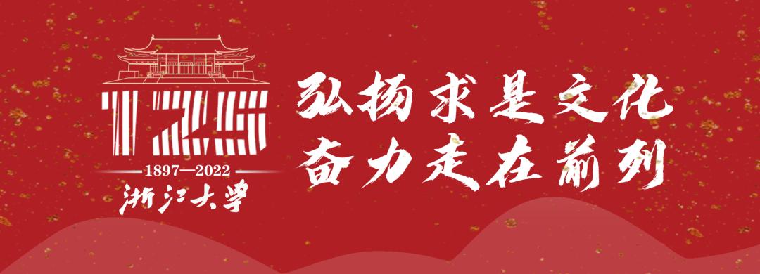 浙江大学中国最美校园,浙江大学玉泉校区校园