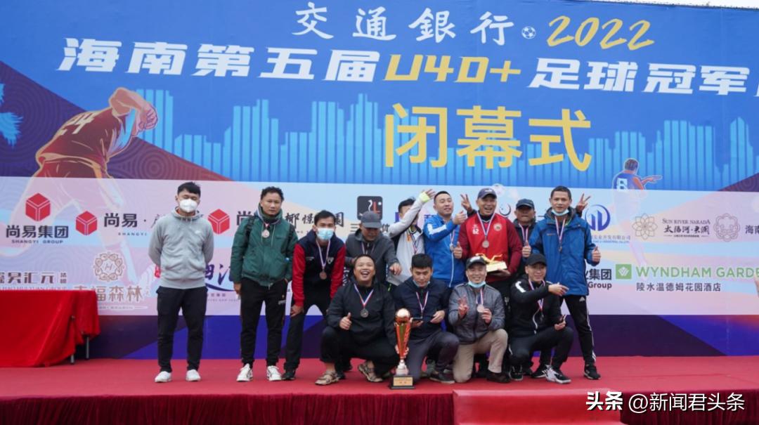 海南U40足球冠军赛,海南u40足球联赛路华