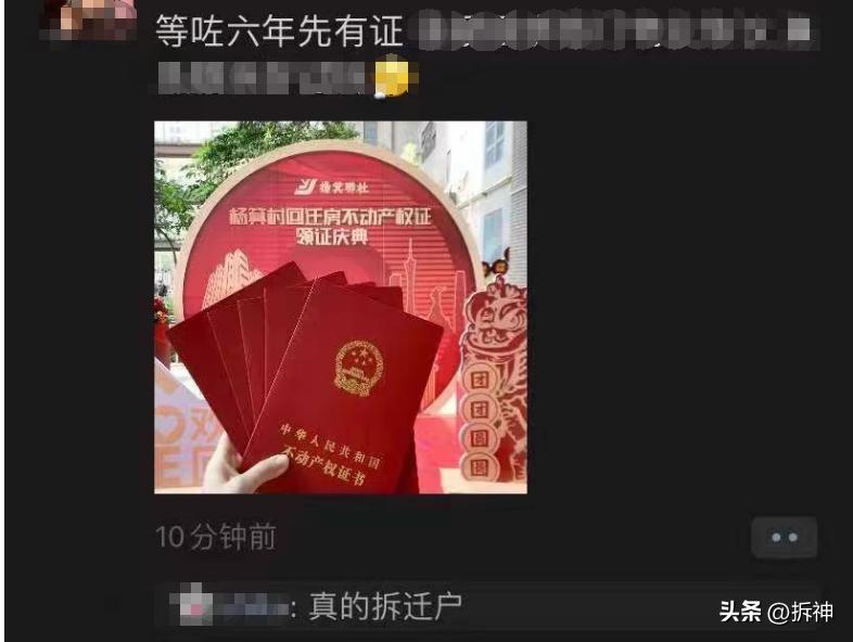 隔壁挂15万，杨箕旧改发证，有人手握五套房