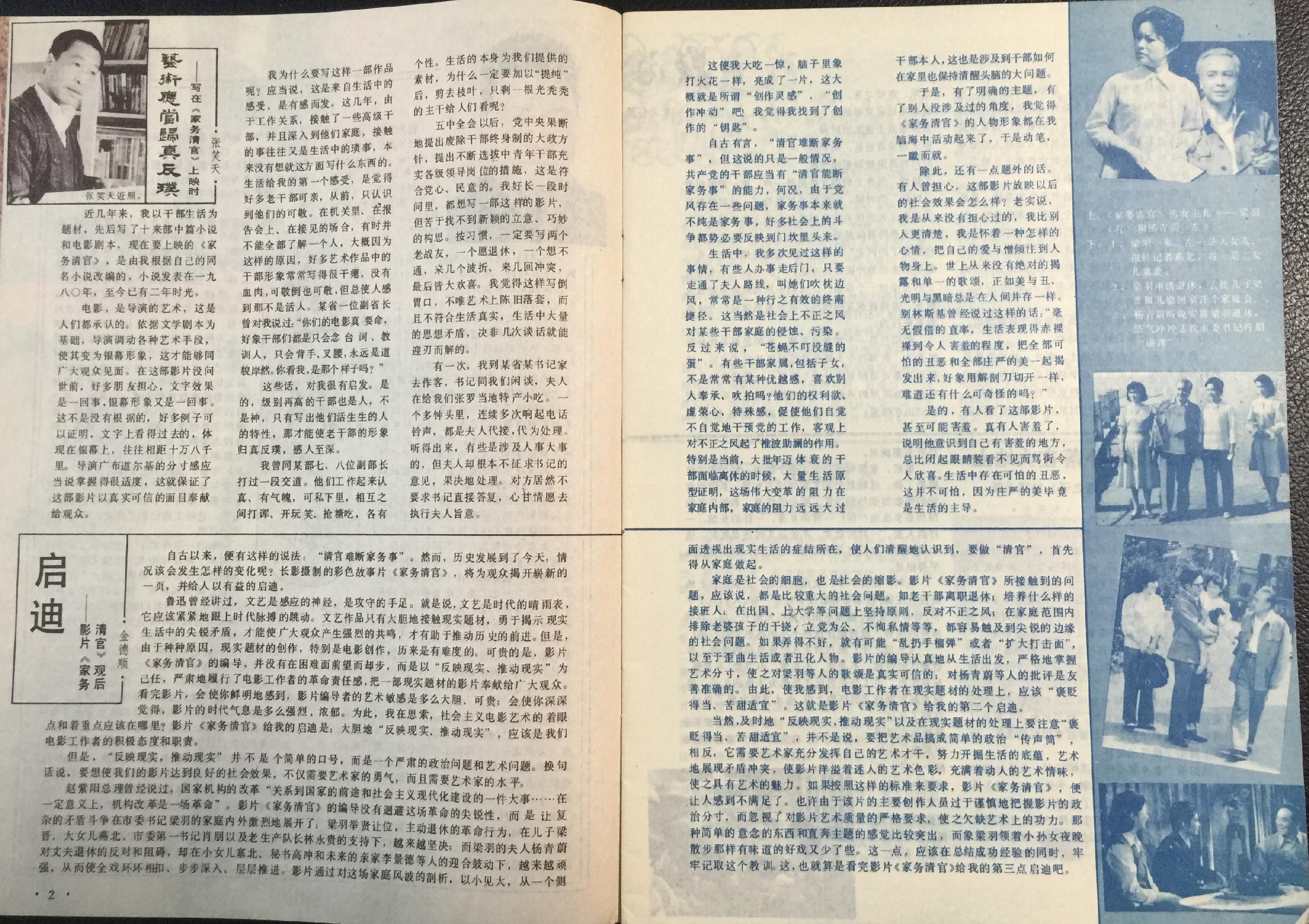 老杂志怀旧,80年代电影杂志大全
