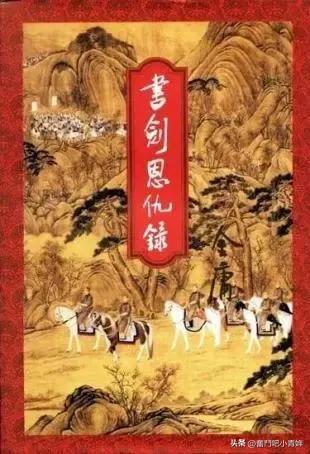 书剑恩仇录小说第四回,书剑恩仇录小说第九集