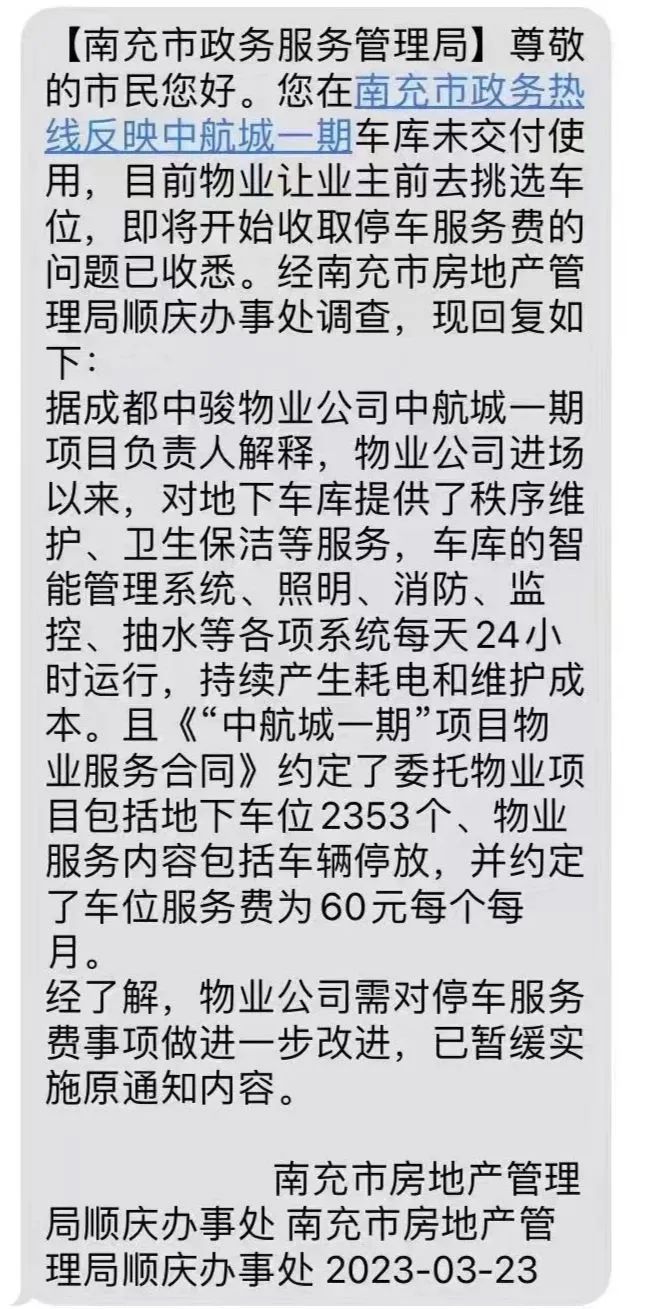 南充中航城业主维权,南充中航城维权