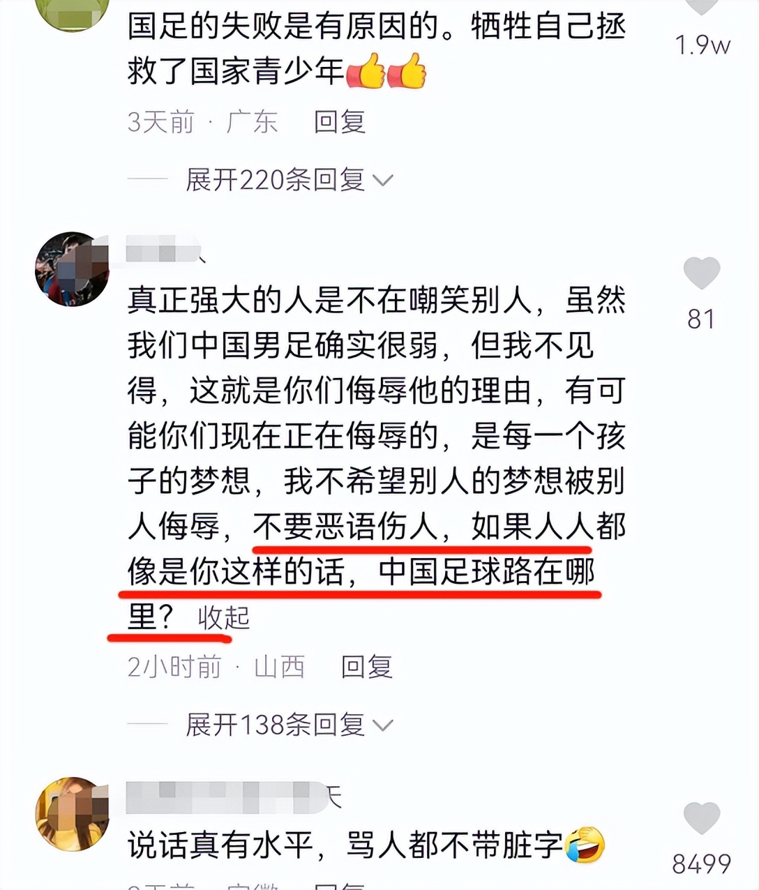 中国男足接受采访,我要感谢中国男足