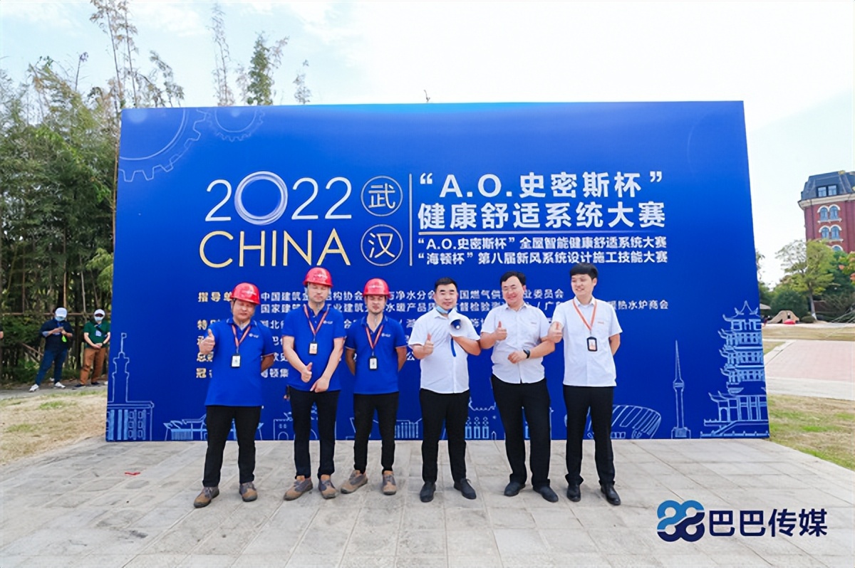 “A.O.史密斯杯”2022健康舒适系统大赛在武汉圆满举行