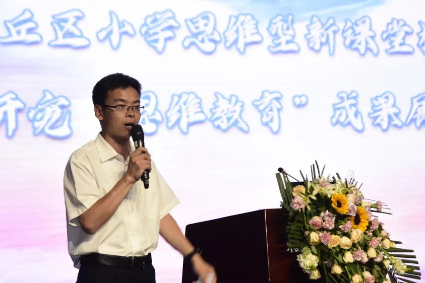 专家讲座与实践论坛——济南市章丘区福泰小学