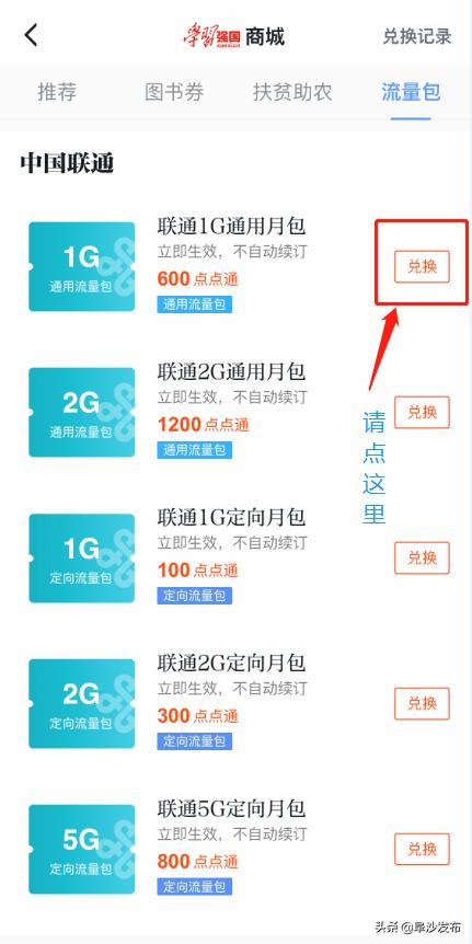 强国积分如何兑换流量,学习强国积分怎么换流量