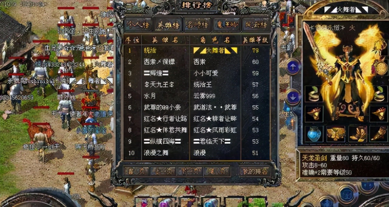 热血传奇名人传：火舞者！天龙第一人，宁波金轮集团的太子爷