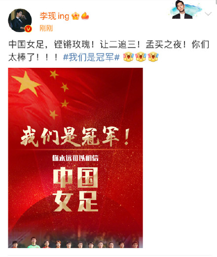 中国女足夺冠明星祝福,中国女足夺冠超越孙雯时代