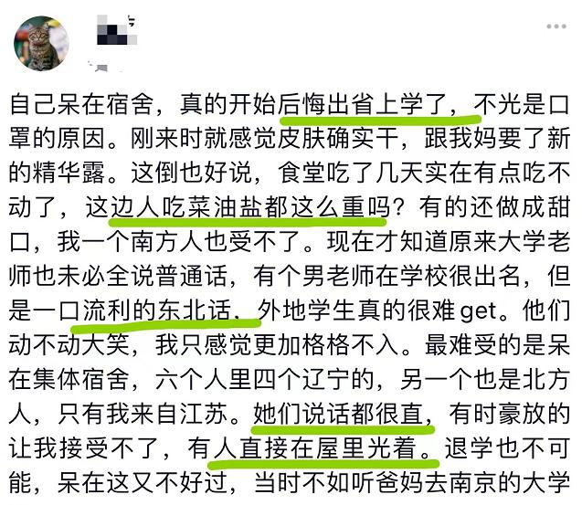 “后悔出省上大学”,江苏女生发出感慨,揭开异地学子的难处