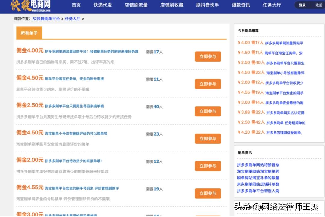 电商刷单犯法的案例,网络刷单炒信行为的概念