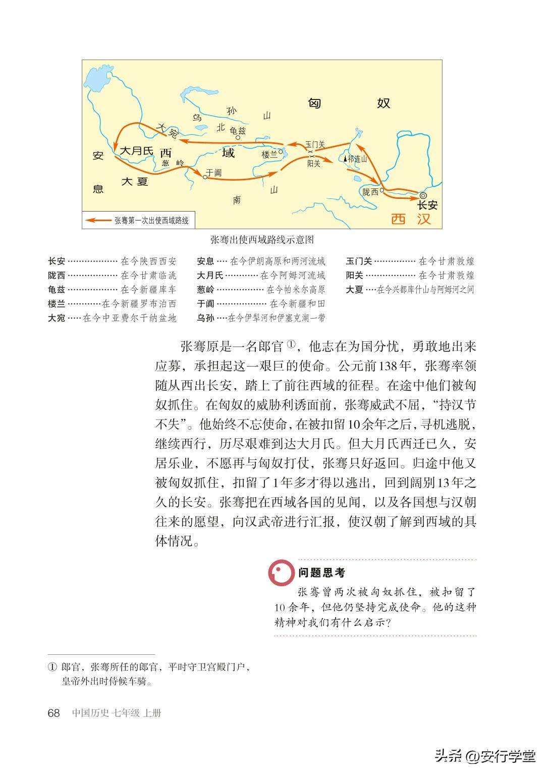 初中历史七年级上册丝绸之路,统编版初中历史教材电子版