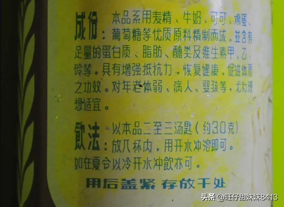 80后记忆中的麦乳精,为什么90年代有麦乳精