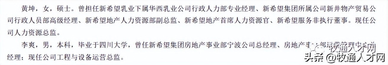 裁员是假？温氏增5366人，新希望“偏爱”自己人，牧原实习待遇