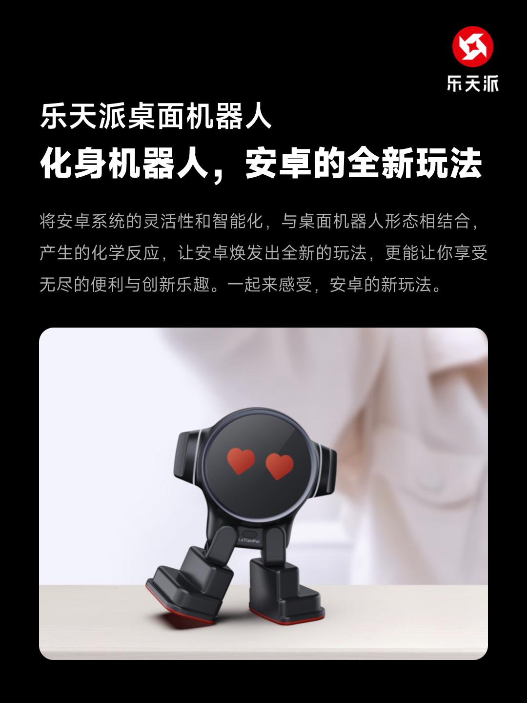 乐天派桌面机器人有几种,乐天派国产桌面机器人