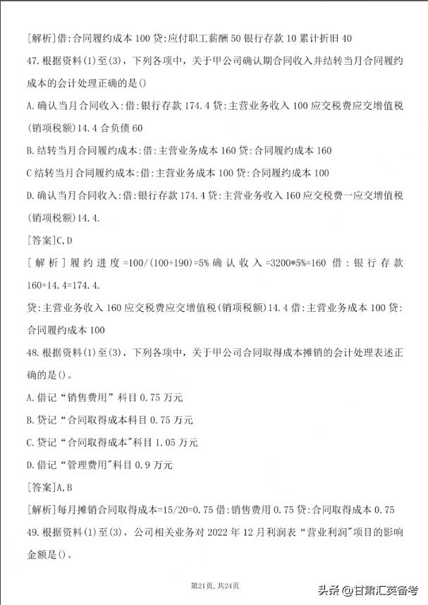 2023初级会计实务真题讲解视频,2023初级会计实务章节