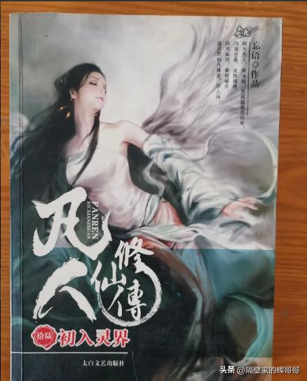 凡人修仙传在b站有多火,b站凡人修仙传共多少集