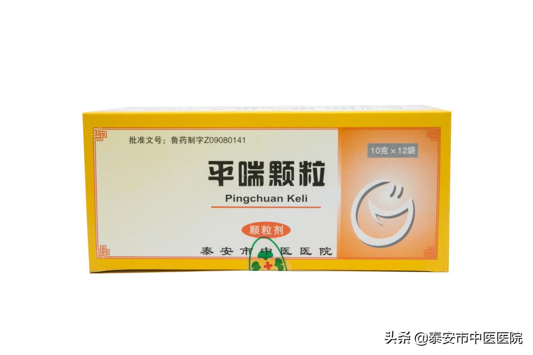 *安泰**市中医医院平喘颗粒：扶正宣肺止咳喘