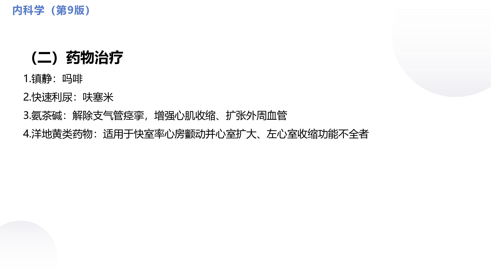 循环系统心脏讲解视频,循环系统心律失常教学视频