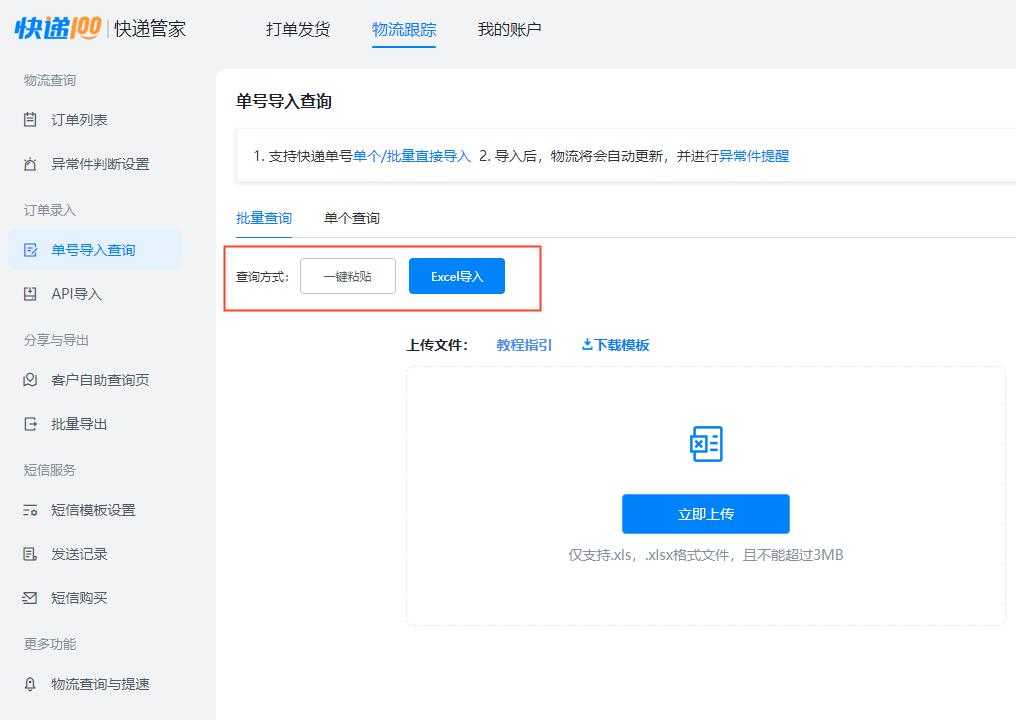 怎么批量查快递状态,表格中如何批量查快递物流