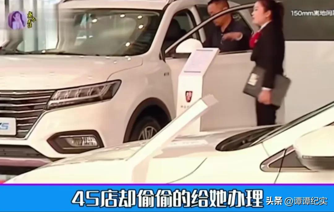 女子全款买荣威被4s店办成分期,女子全款买车名下竟然有贷款