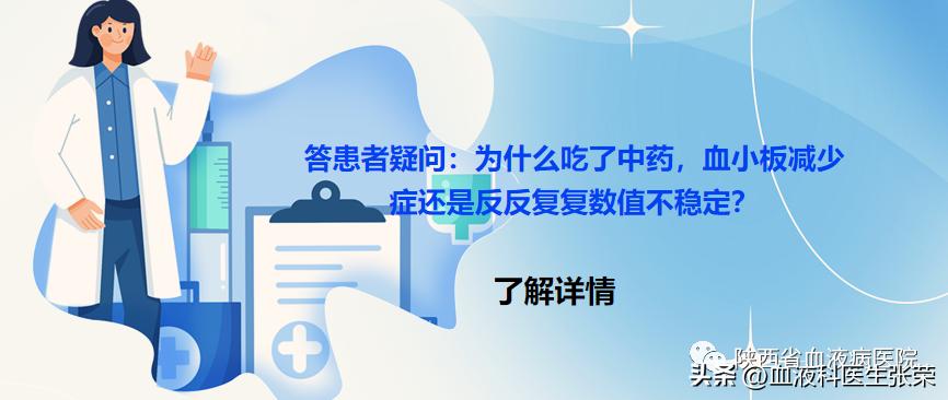吃了药血小板还是升不上去,吃了药血小板怎么还是降低了