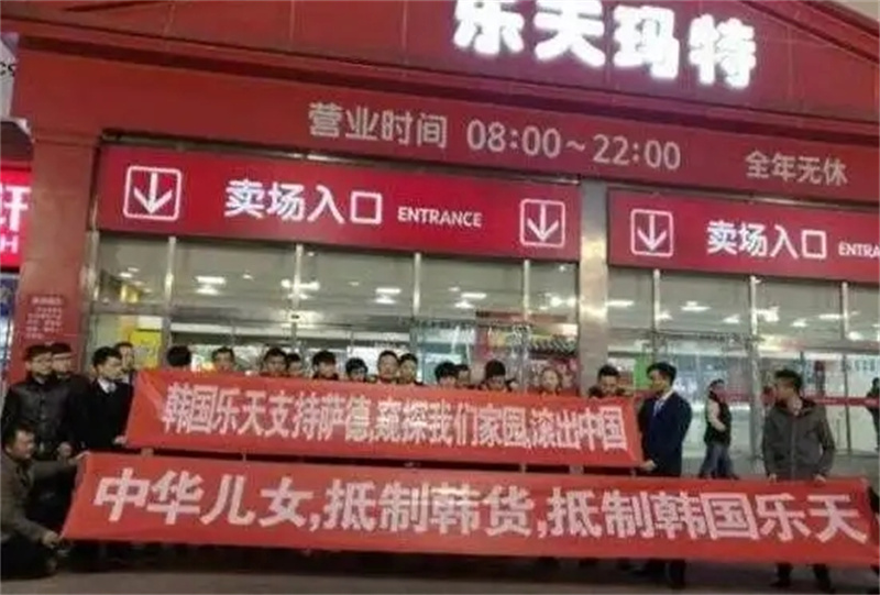 乐天集团退出中国市场后亏损数据,乐天集团为何敢惹众怒