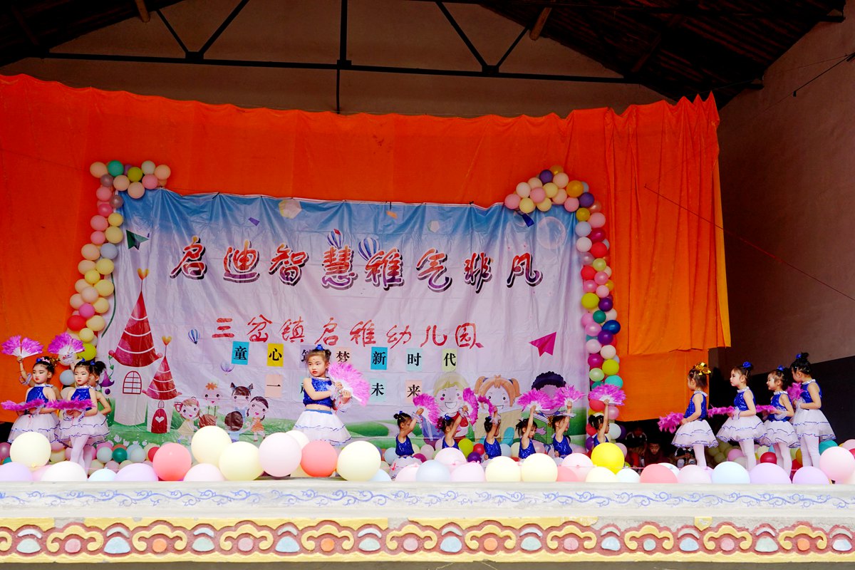 三岔镇中心幼儿园六一儿童活动,八甲镇中心幼儿园庆祝六一儿童节