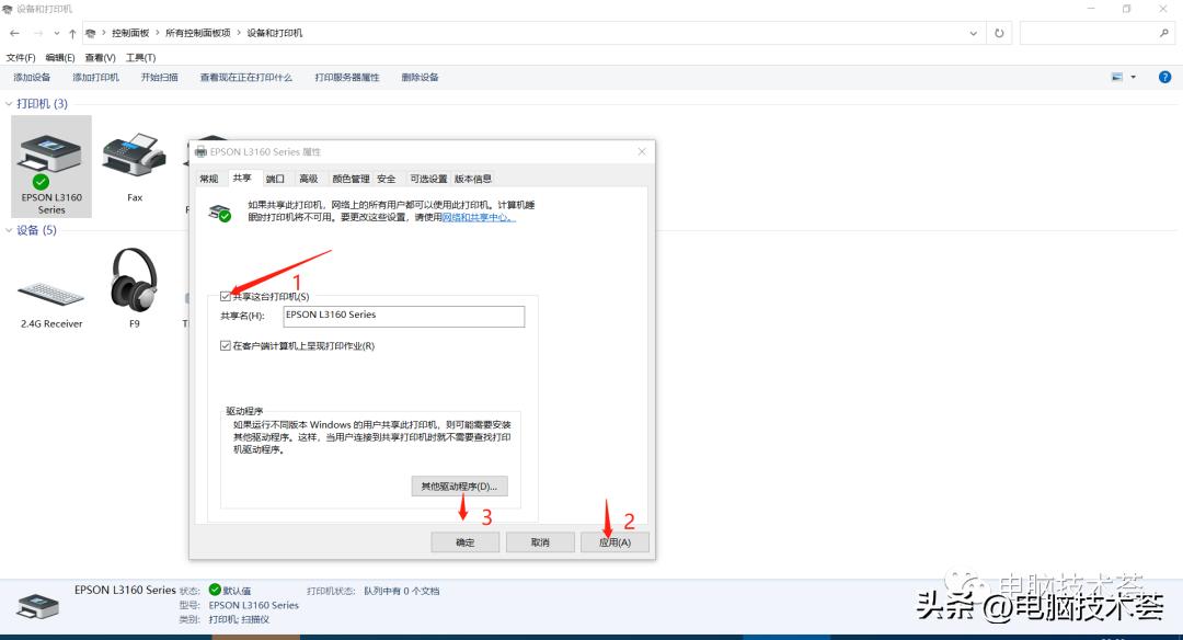 办公室局域网内如何共享使用同一台打印机,实现共享打印