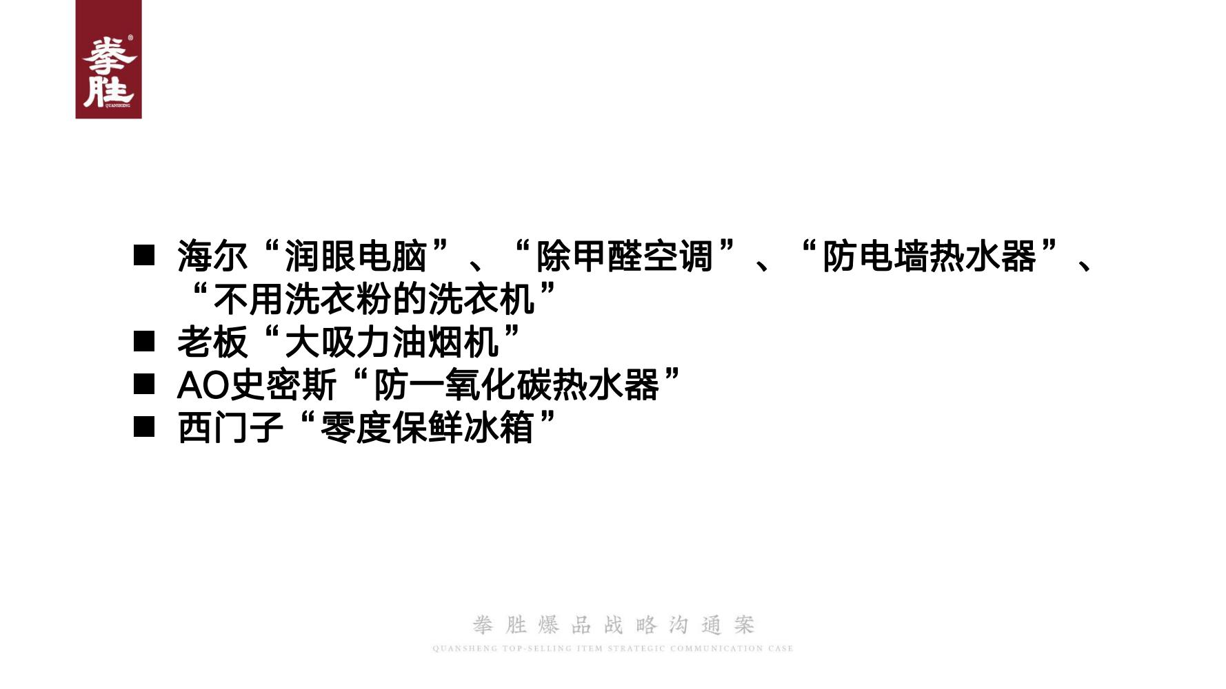 ToB企业品牌标杆案例四季沐歌爆品策划方案（119页，建议收藏）