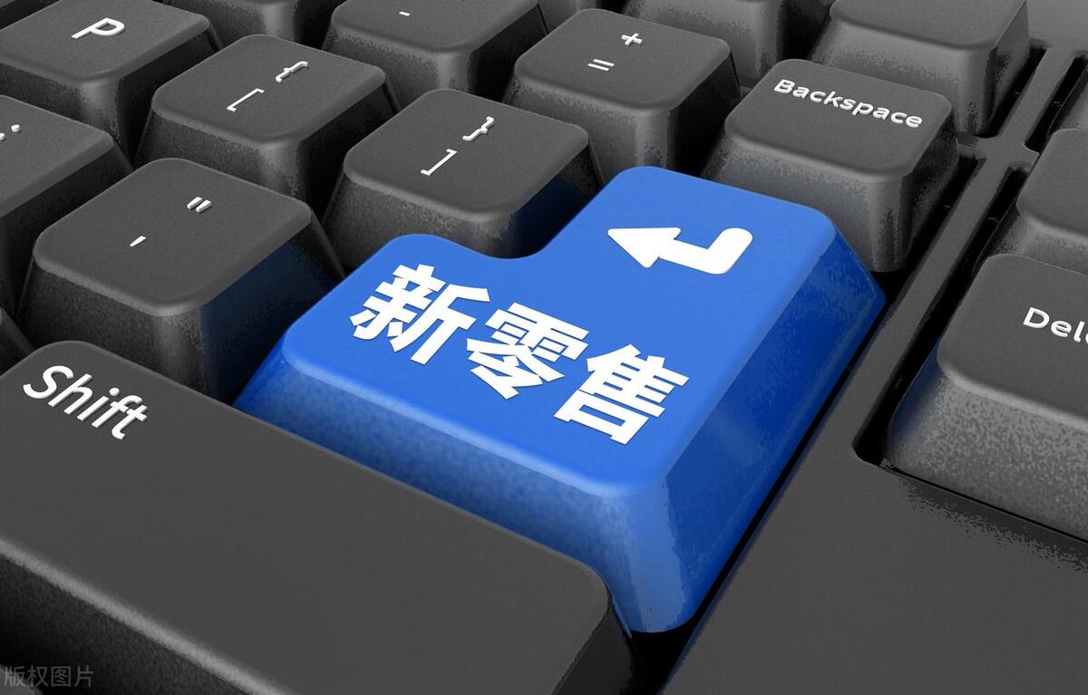 数字化零售破局之道,数字化赋能新零售运营与体验升级