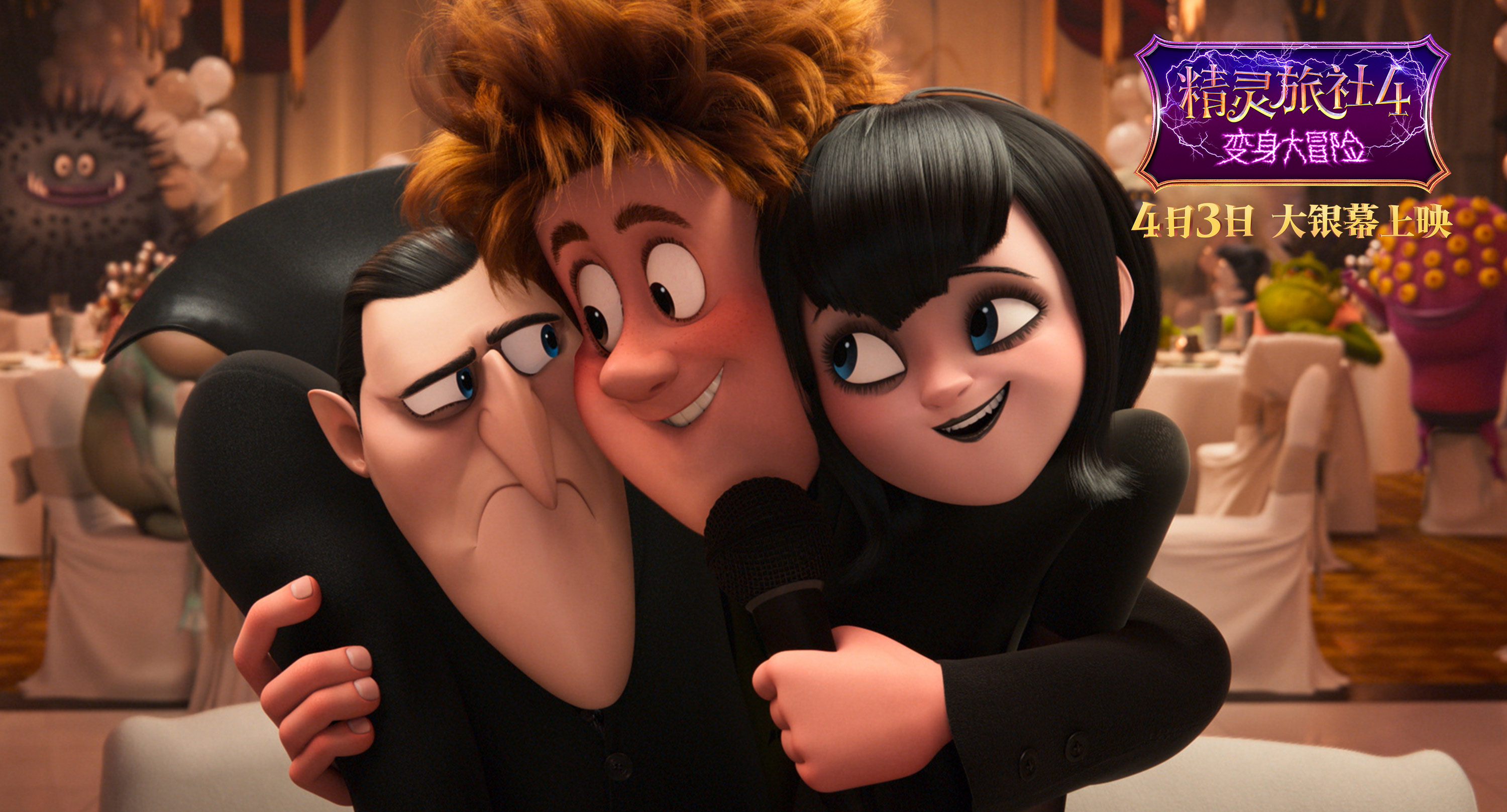 精灵旅社4德古拉带小外孙,精灵旅社4德古拉的朋友变成人