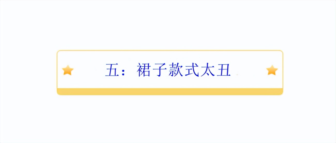 想买好看的裙子怎么这么难,在网上怎么买合适的裙子