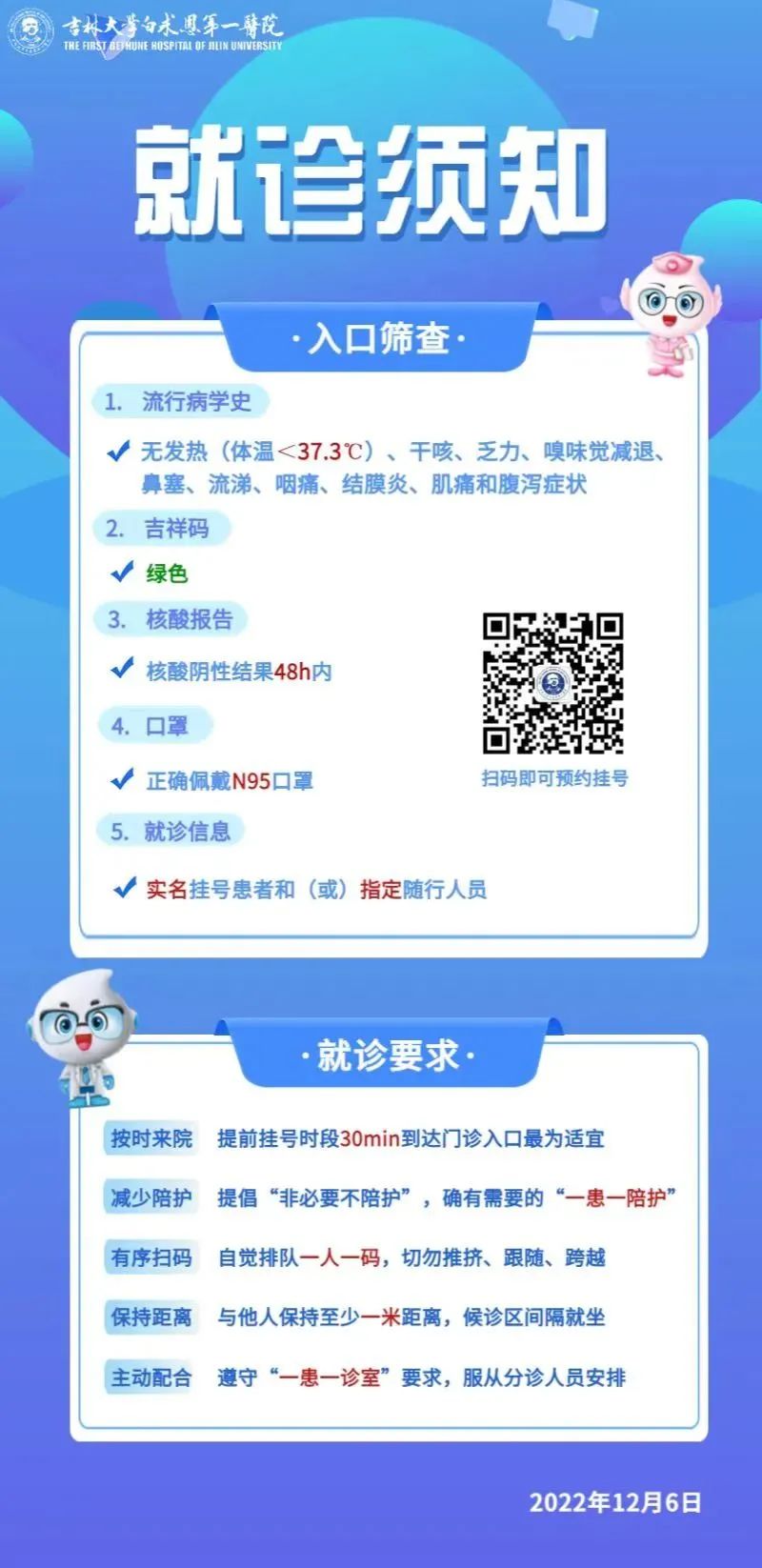 长春多家医院最新通知