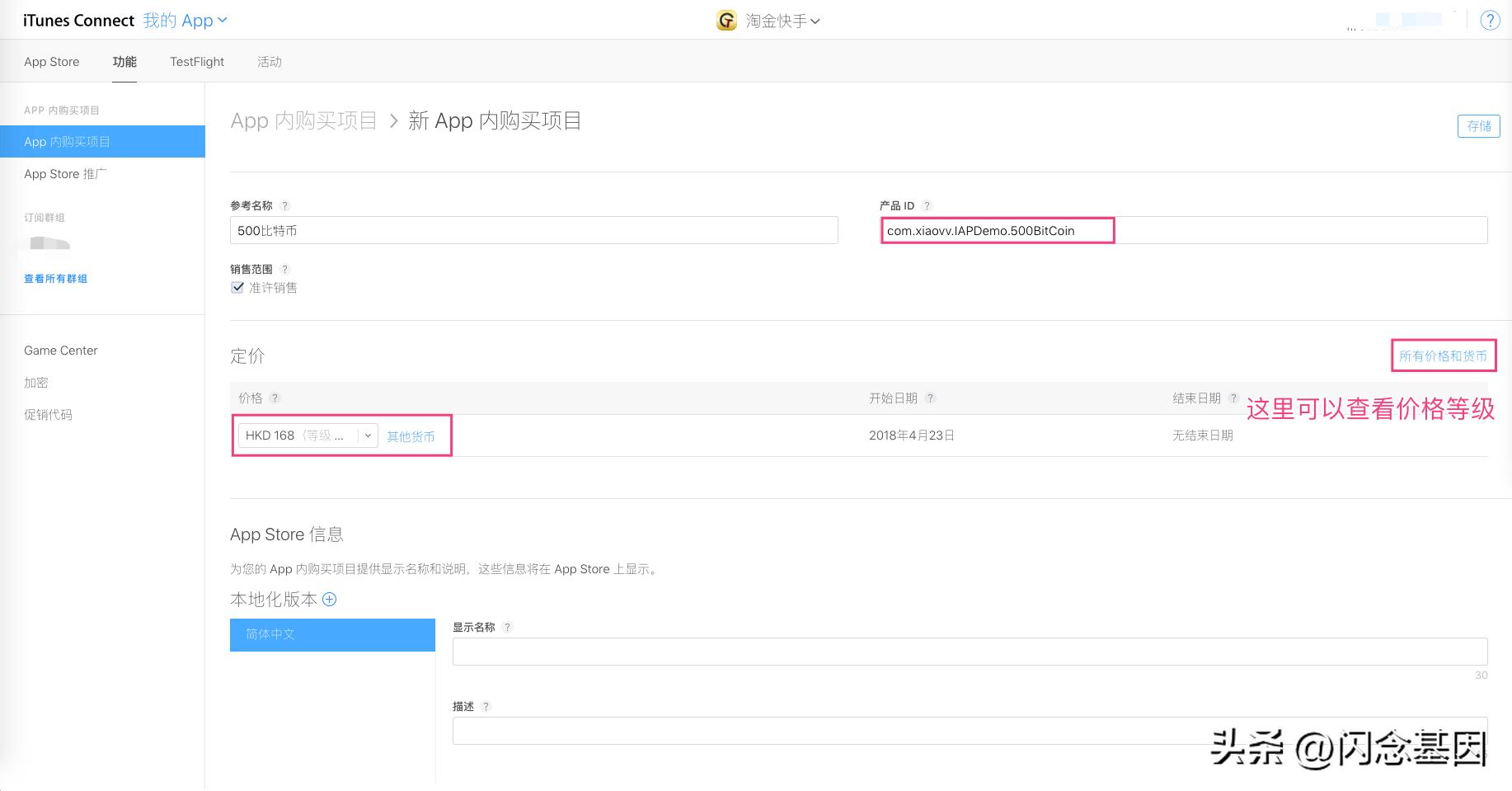 ios内购如何实现三天试用,ios应用内购时间记录