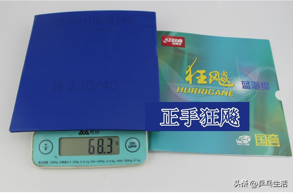 乒乓球拍选多重合适,乒乓球拍多少克才算重拍