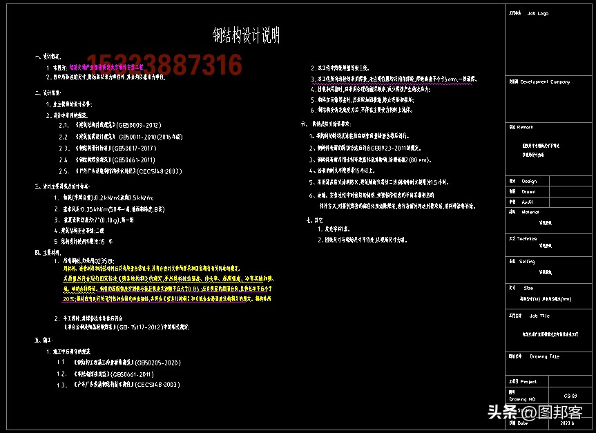 外墙发光字钢结构施工图,楼顶1.7米发光字钢架结构图