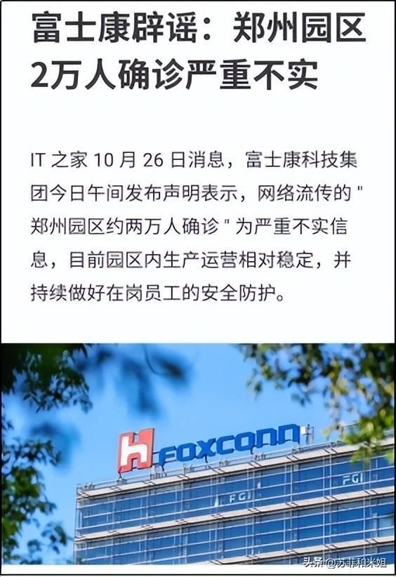 郑州富士康现在是个什么情况,今年的郑州富士康到底是怎么了