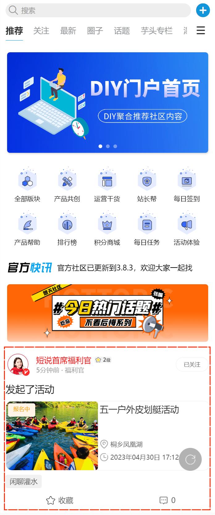 短说通用版3.9.0测试版发布|频道推送活动、附件管理等