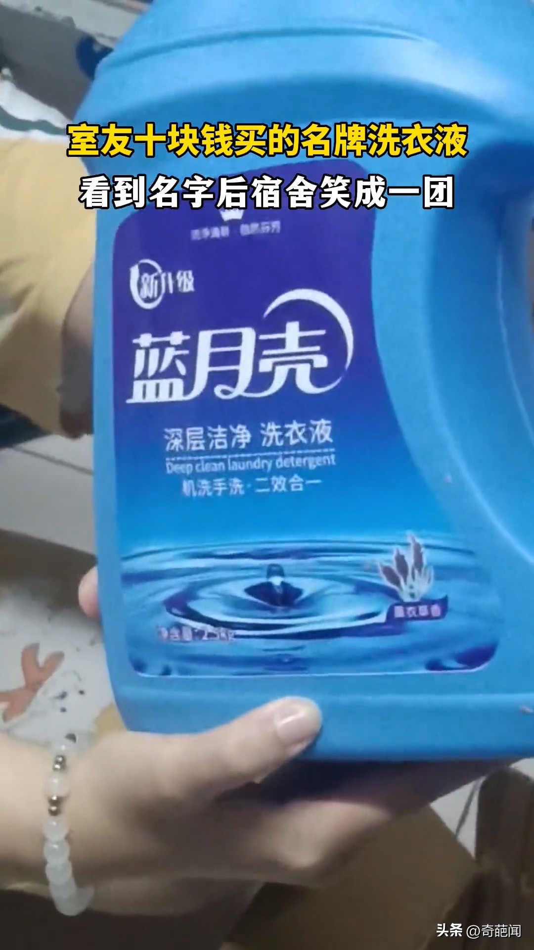 卖洗衣液搞笑,买洗衣液搞笑视频超级爆笑